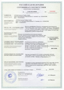 16.09.2010 Каменск-Уральский - Clipso. Полотно из полиэстровой ткани, пропитанное полиуретаном