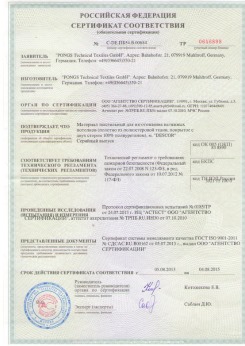 05.08.2013 Каменск-Уральский - Pongos. Материал текстильный для изготовления натяжных потолков